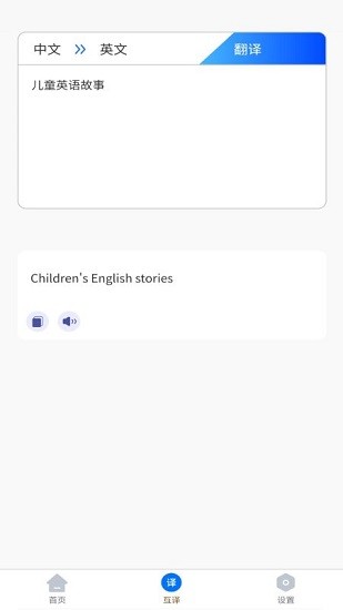 兒童英語(yǔ)故事軟件 v1.0 安卓版 2