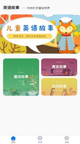 兒童英語故事app