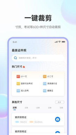兆云證件照手機(jī)版 v1.3 安卓版 1
