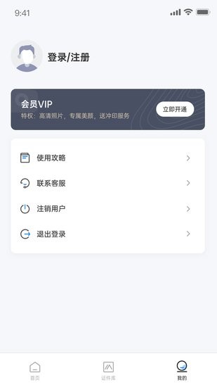 兆云證件照app