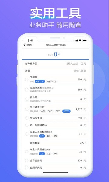 小唐小能汽车车商app v2.1.0 安卓版2