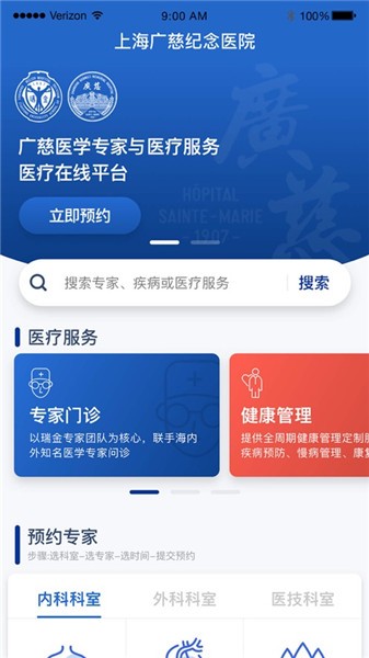 廣慈紀念醫(yī)院軟件 v1.0.1 安卓版 1