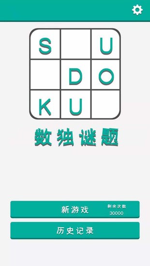 燒腦數(shù)獨(dú)大師手游 v1.0.2 安卓版 2