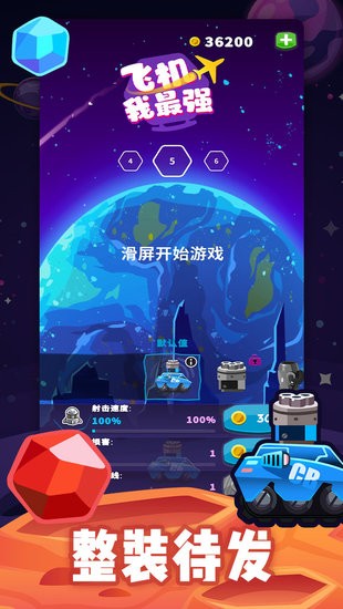 飛機(jī)我最強(qiáng)手游 v1.0.1 安卓版 2