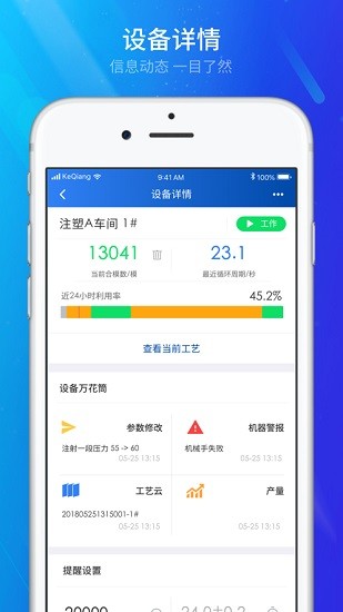 管工廠云app安卓 v2.0.0 手機(jī)版 3