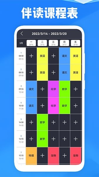 課表王app v1.1 安卓版 2