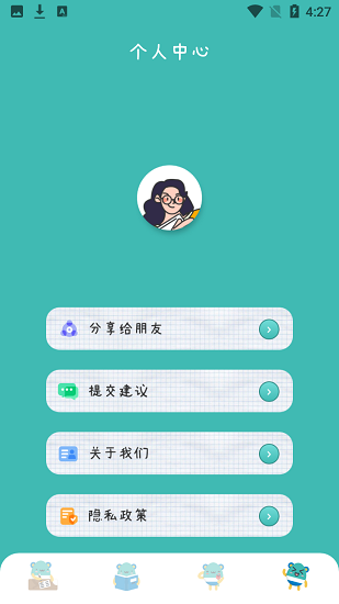 學(xué)習(xí)計(jì)劃小助手官方版3