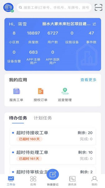 大家物管app v1.0 安卓版 0