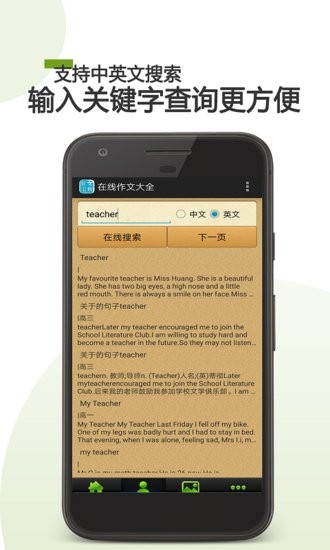 在线作文大全app v22.03.14 安卓版1