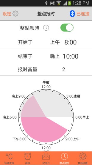 藍(lán)牙掛鐘app軟件3