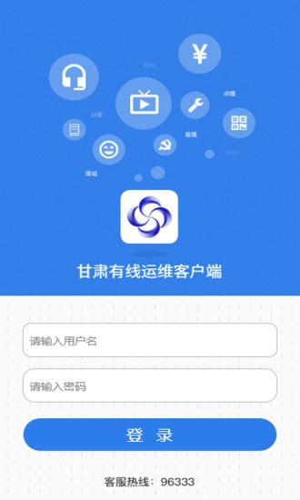 甘肃有线运维app v1.5 安卓版0