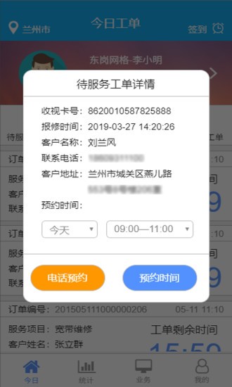 甘肃有线运维app v1.5 安卓版2