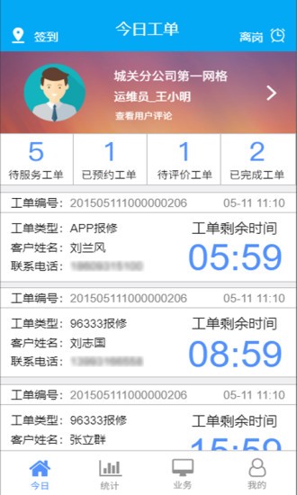 甘肃有线运维app v1.5 安卓版3