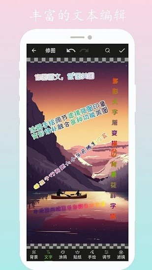 修图画文app下载