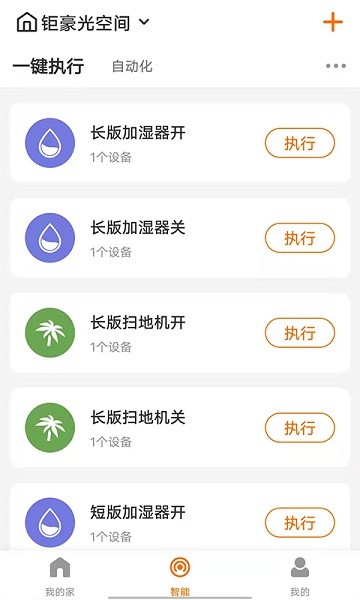 鉅豪智慧家庭軟件 v1.4.9 安卓版 0