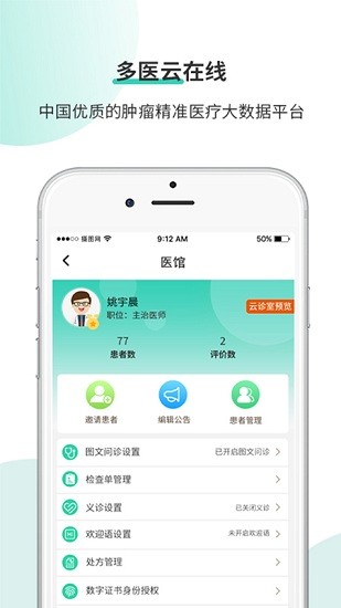 銀川多利互聯(lián)網(wǎng)醫(yī)院醫(yī)生版 v1.1.3 安卓版 3