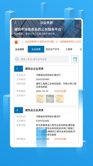 建筑企業(yè)管理app2