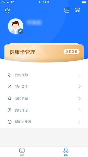 福州市婦幼保健院官方版 v3.10.76 安卓版 0