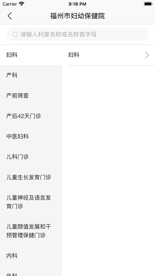 福州市婦幼保健院官方版 v3.10.76 安卓版 1