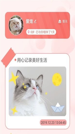 寵物養(yǎng)成記最新版本 v1.0.0 安卓版 3