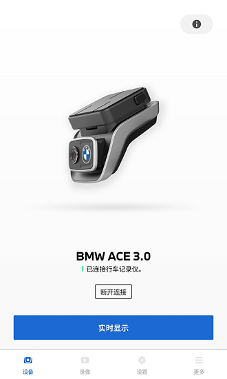 BMWMINI睿眼行車記錄儀3軟件官方版 v1.0.7 安卓版 3