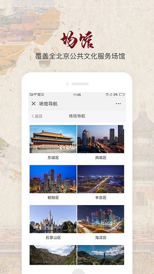 北京数字文化馆官方版 v2.3.0 安卓版0