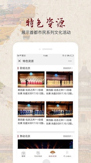 北京数字文化馆官方版 v2.3.0 安卓版1