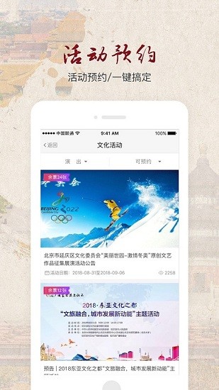 北京数字文化馆官方版 v2.3.0 安卓版2