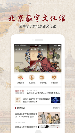 北京数字文化馆官方版 v2.3.0 安卓版3