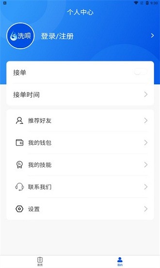 洗呗师傅官方版 v1.0.1 安卓版1