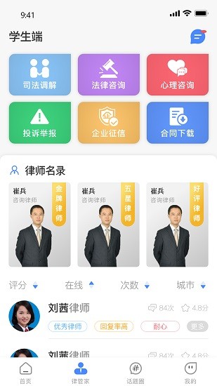 律管家app下載