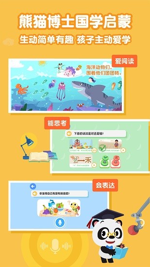 熊猫博士国学app v21.4.80 安卓版0
