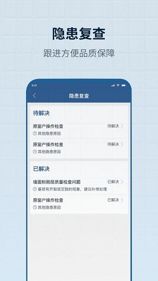 監(jiān)理助手app1