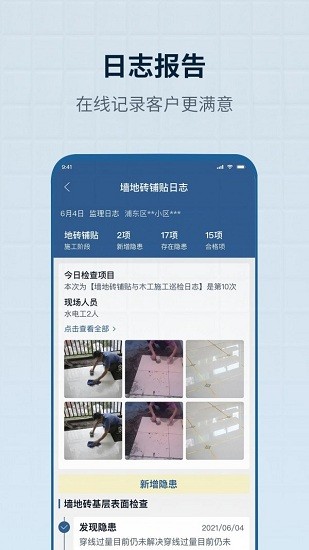 監(jiān)理助手app v1.0.7 安卓版 3