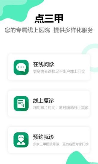 點三甲app v1.3.02 安卓版 0