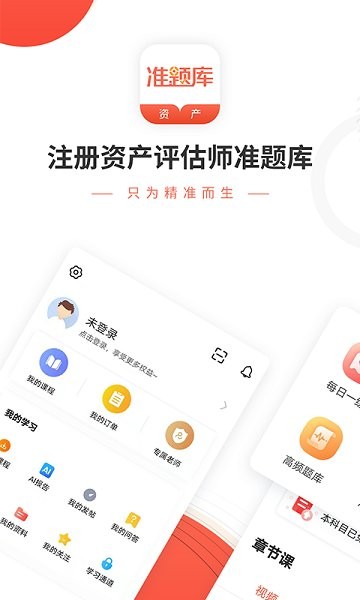 注册资产评估师准题库 v5.20 安卓版1