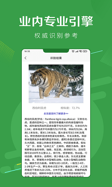 指尖掃描王app v1.0.2 安卓版 1