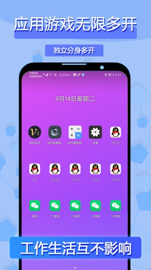 多开分身应用大师 v1.3 安卓版1