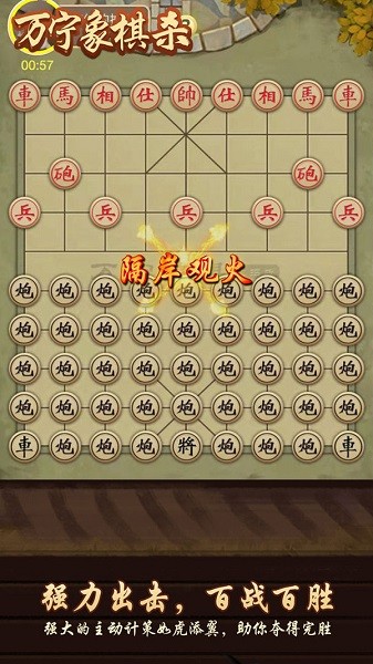 萬寧象棋殺游戲 v1.2 最新安卓版 2