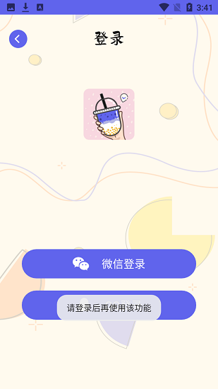 奶茶打卡app v3.1.1  免费安卓版3