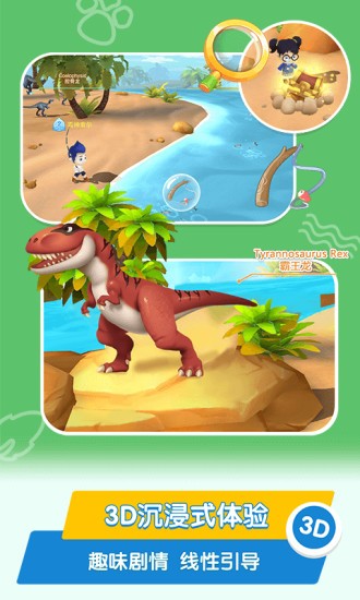 恐龙星球手机版(桃子猪恐龙3D百科) v1.4.0 安卓版3
