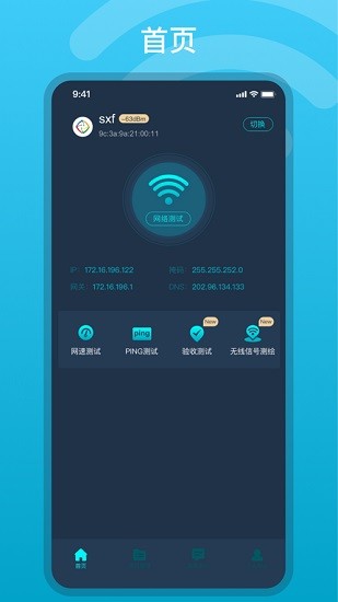 WiFi百宝箱 v1.4.4 安卓版1