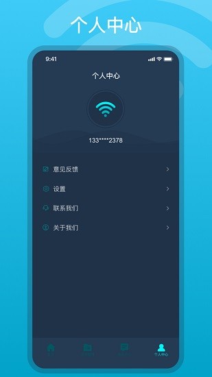 WiFi百宝箱 v1.4.4 安卓版3