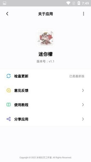 迷你世界迷你檬最新版本 v1.1 官方安卓版 0