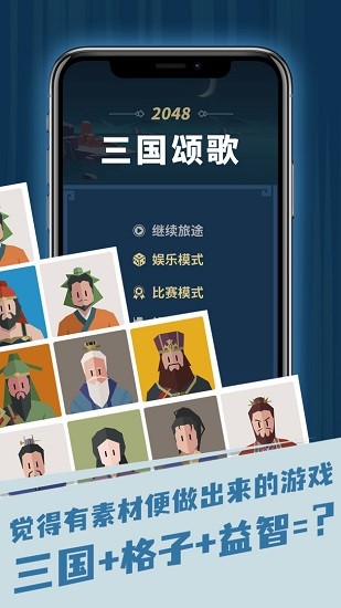 三国颂歌2048手游 v0.1.0 安卓版2