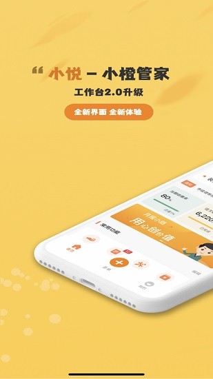 小悅管家工作臺(tái)app v1.2.5 安卓版 0