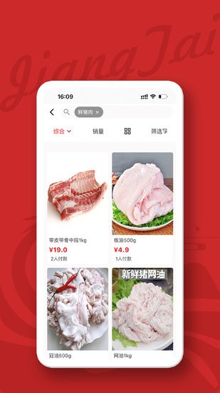 江泰生鲜app v1.1.3 安卓版2