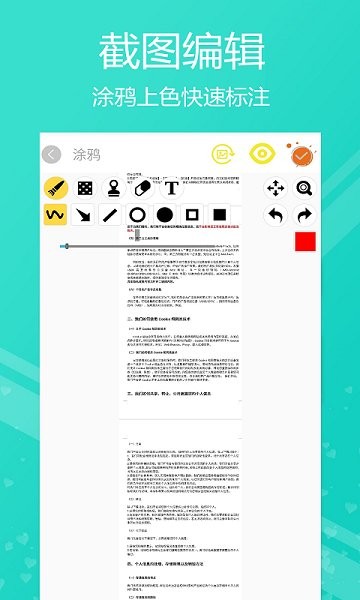 小時(shí)代截屏無(wú)憂 v1.0.2 安卓版 3