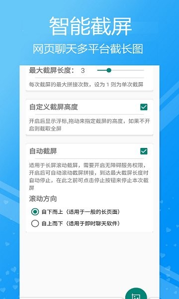 小時(shí)代截屏無憂app下載