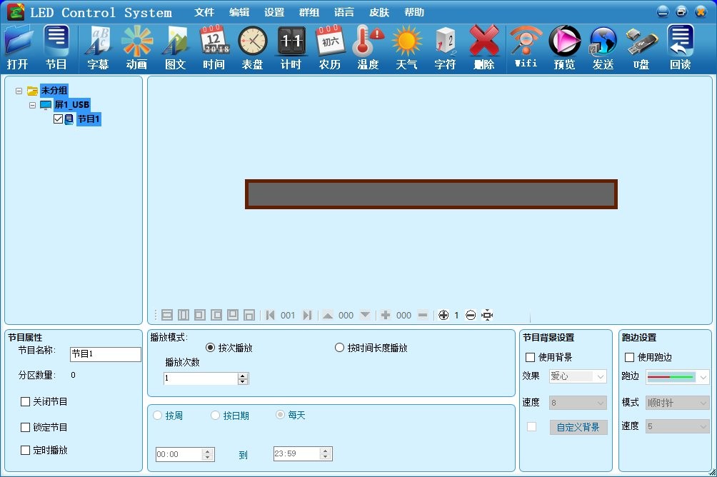 中航魔宝led控制软件 v6.5.5.137 pc版2